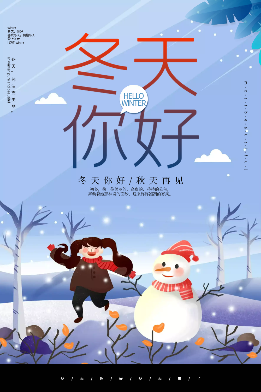 卡通可爱风冬天你好海报