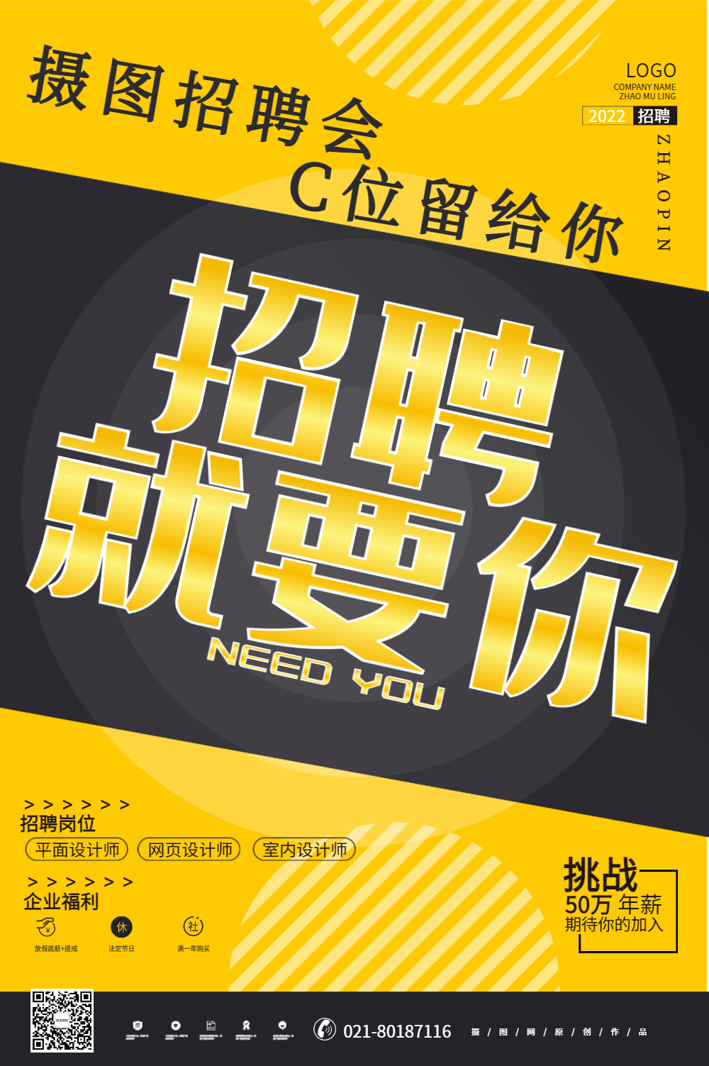 照片招聘图片-照片招聘模板-在线设计制作-图怪兽