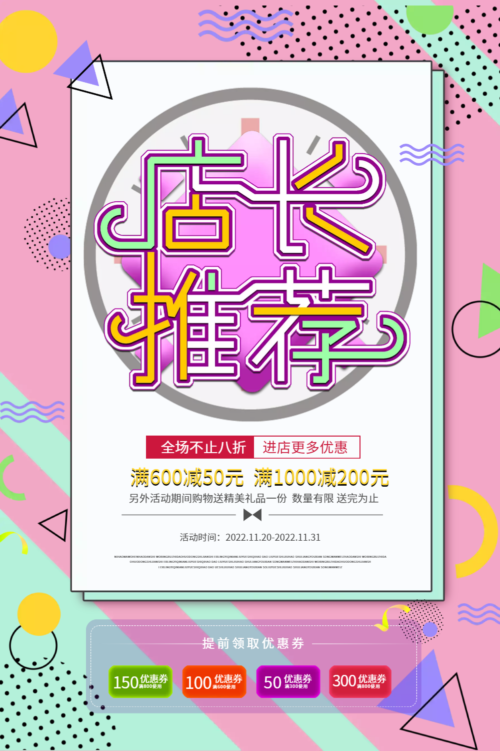 店长推荐孟菲斯风促销海报