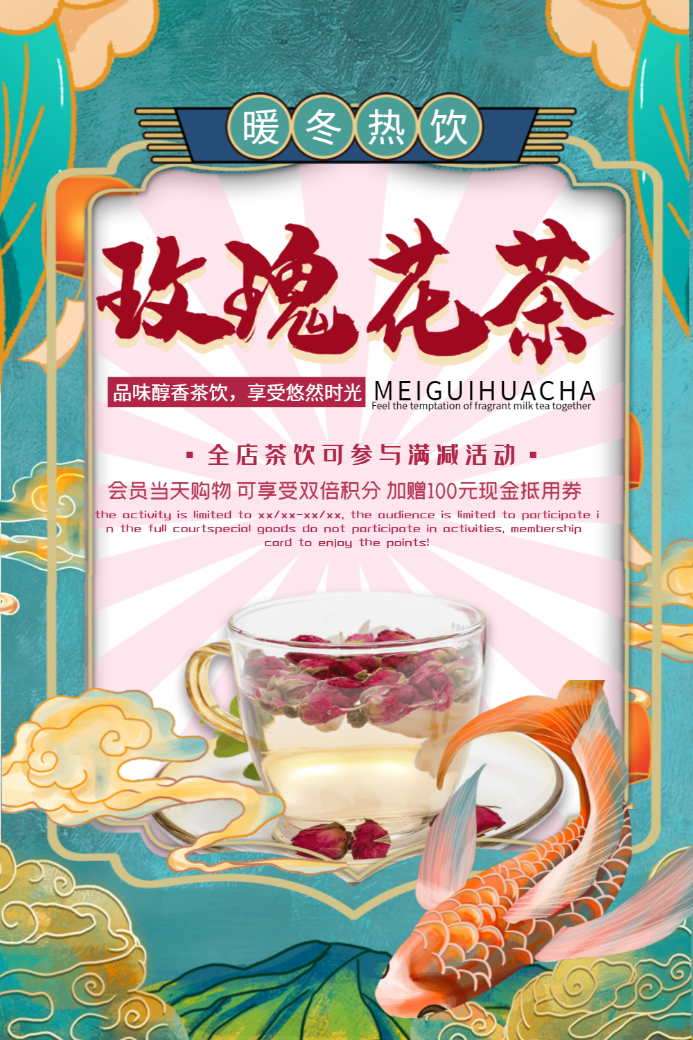 国潮风暖冬热饮之玫瑰花茶海报