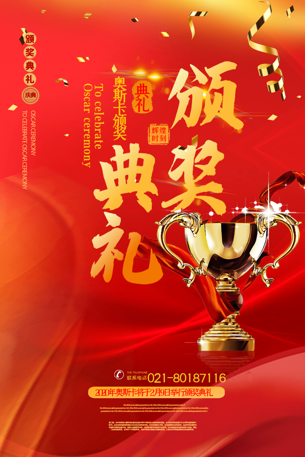 红金大气奥斯卡颁奖典礼海报