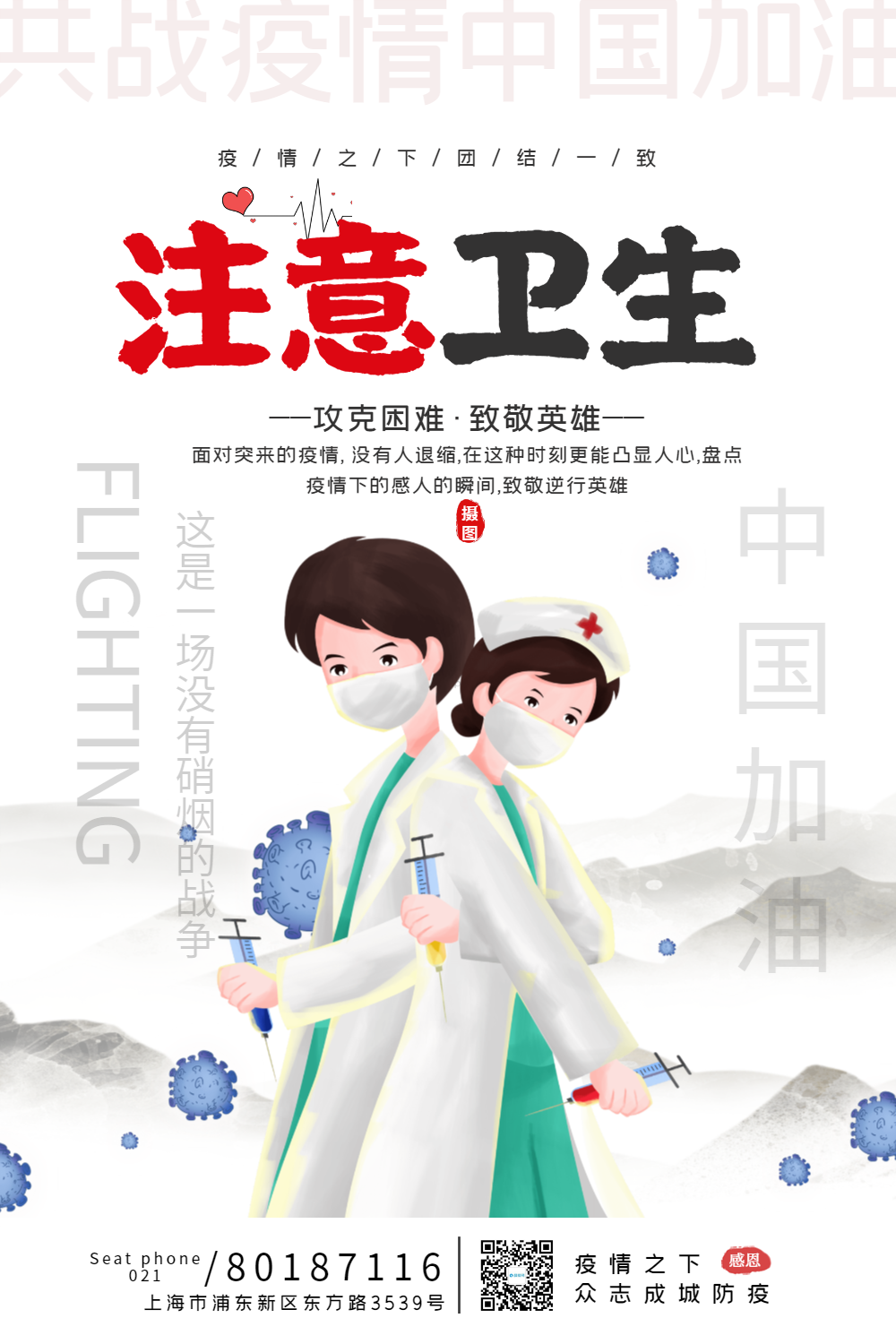 疫情之下注意卫生宣传系列海报