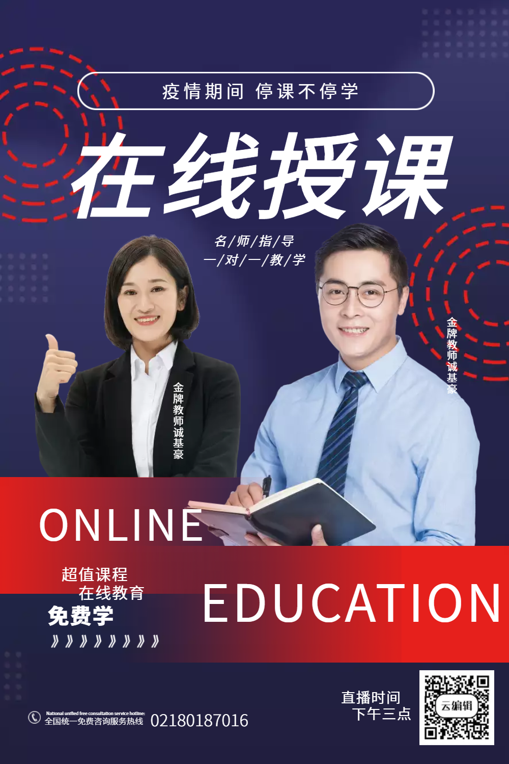 在线授课互联网培训促销海报