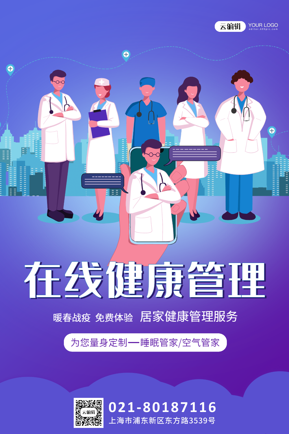 蓝紫插画风健康管理海报