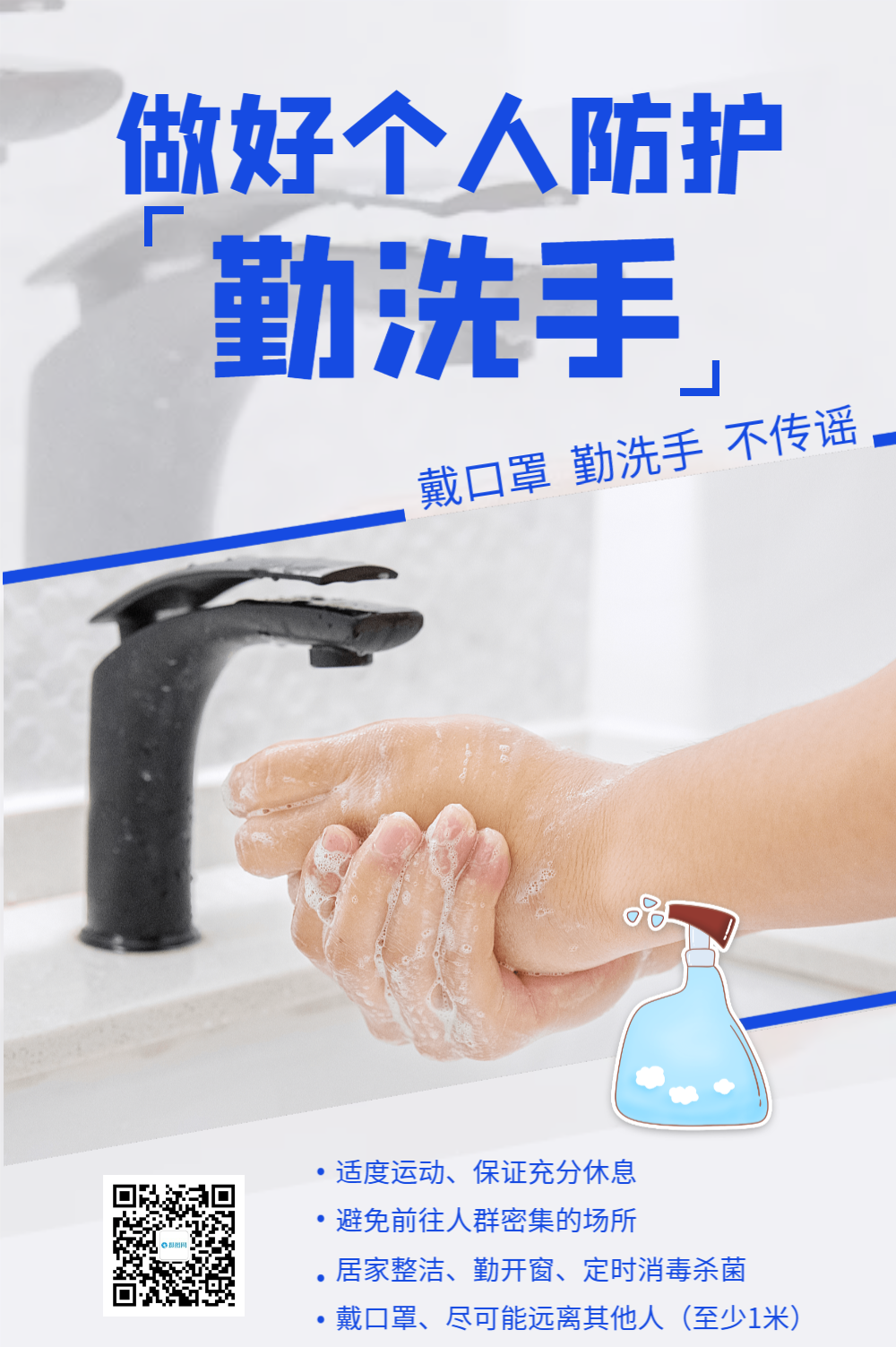 个人防护勤洗手宣传海报