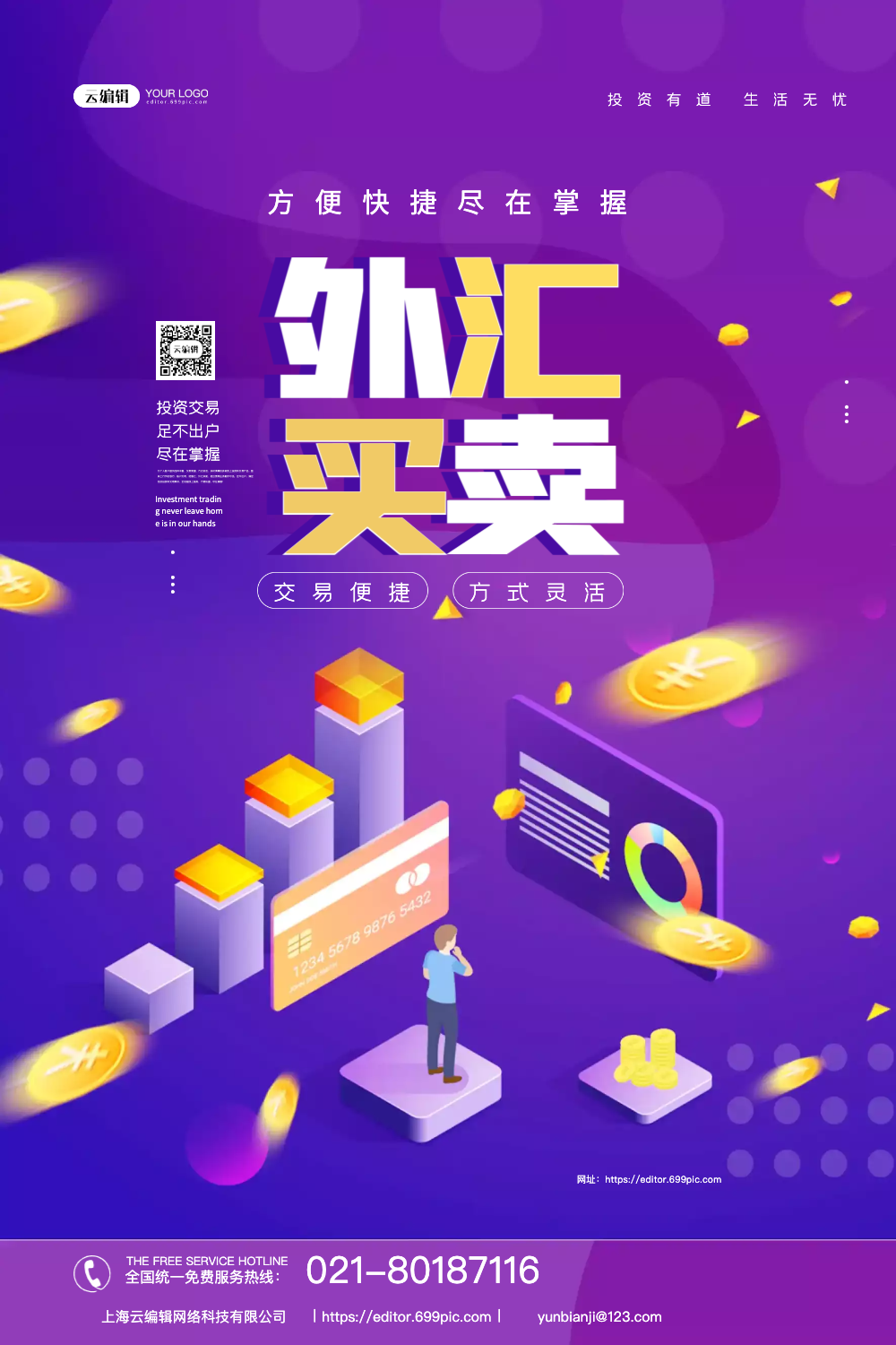 渐变外汇买卖宣传海报