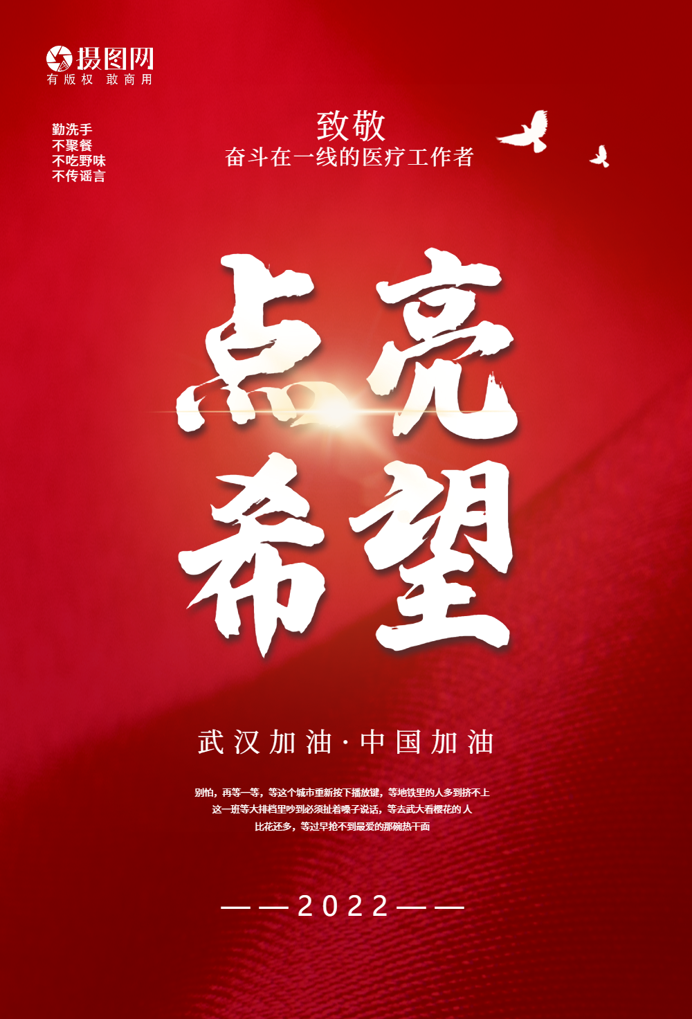 点亮希望抗击肺炎宣传海报