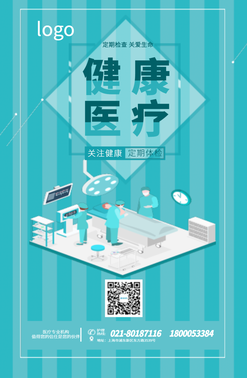 医疗健康医院宣传海报