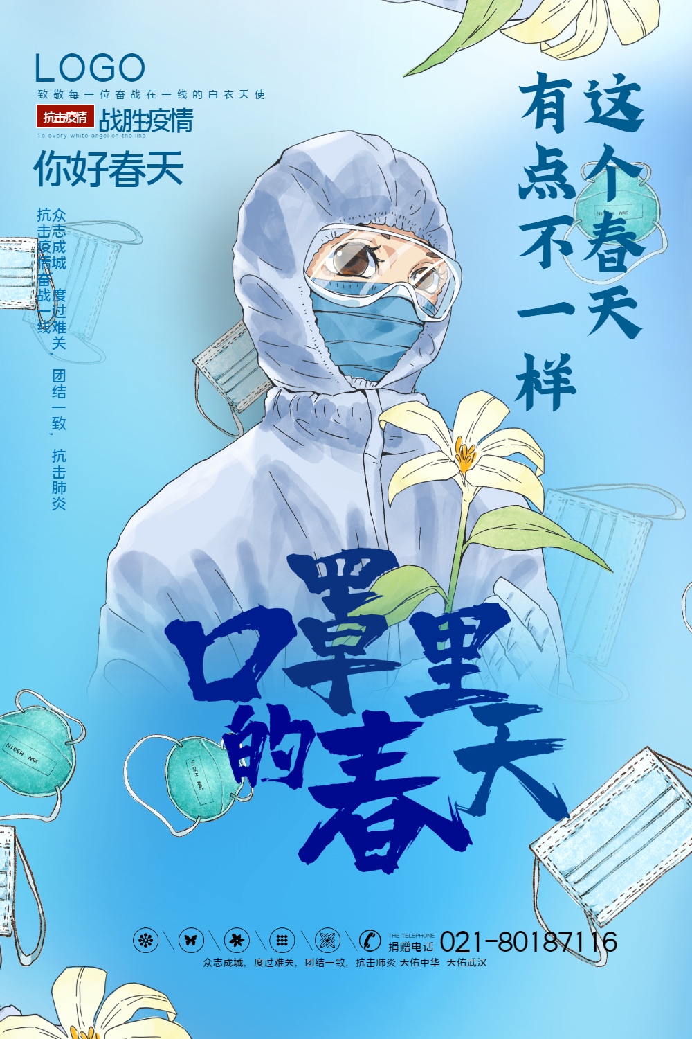 蓝色口罩里的春天你好春天主题海报