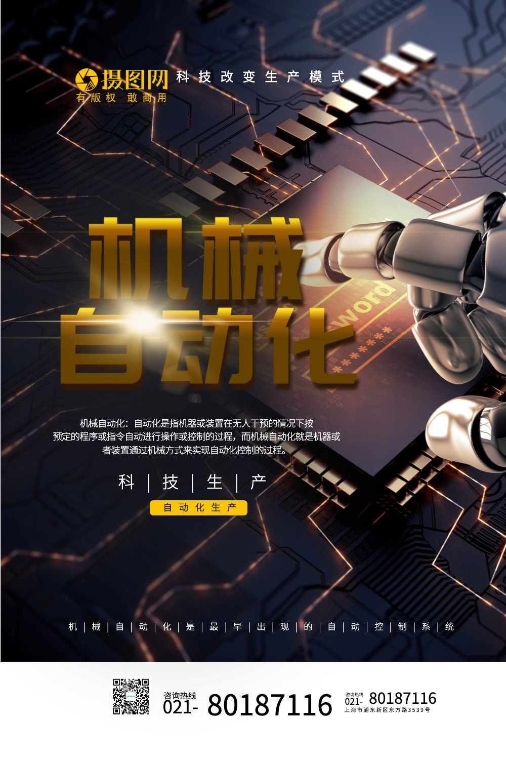 机械自动化海报