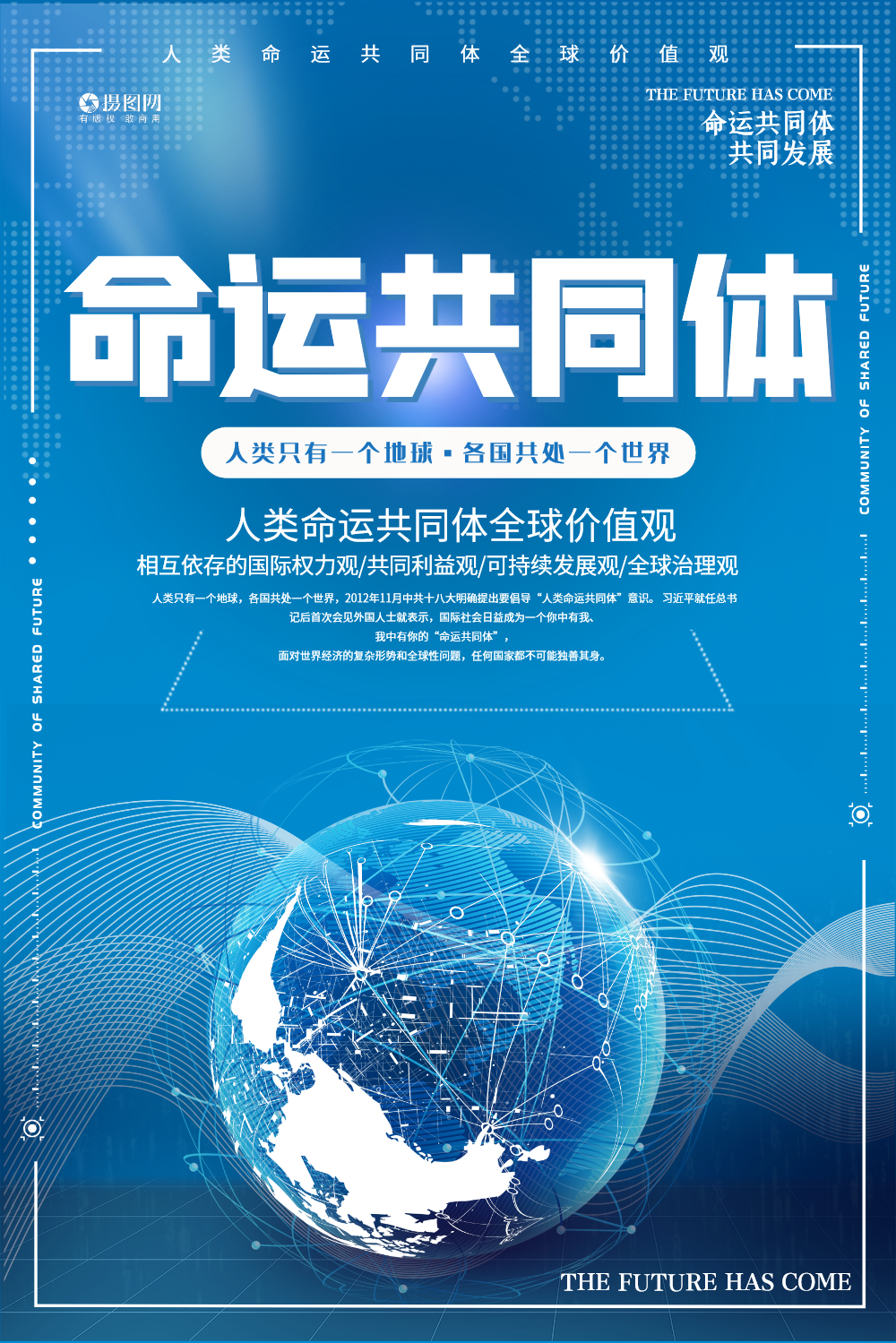 科技城市背景人类命运共同体共同发展海报