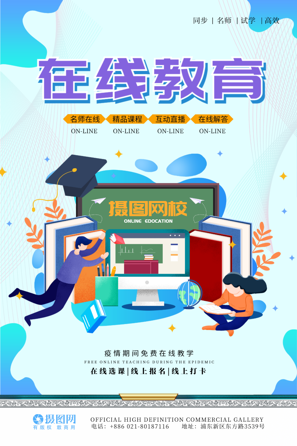 在线教育培训海报