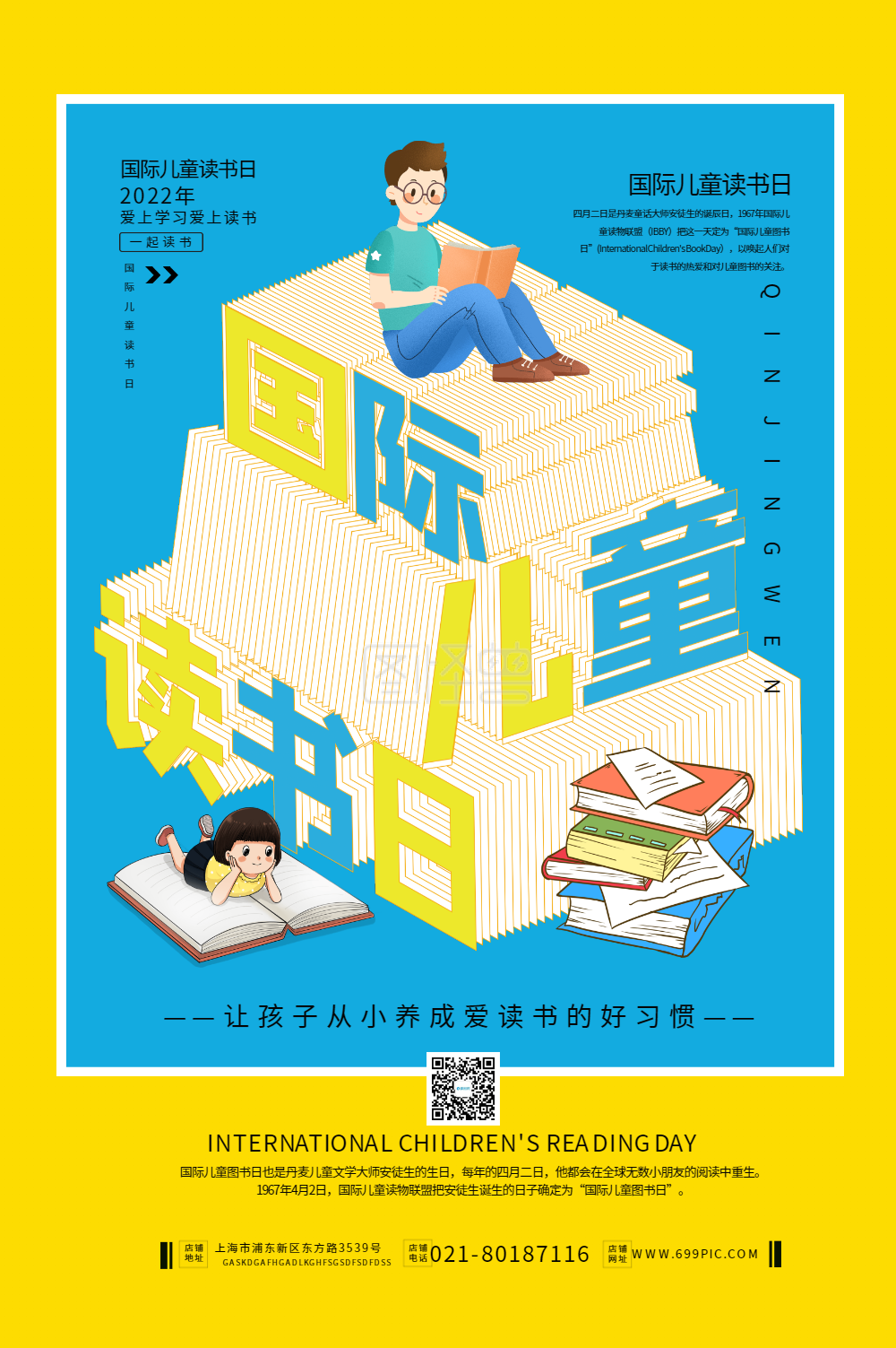 国际儿童读书日海报