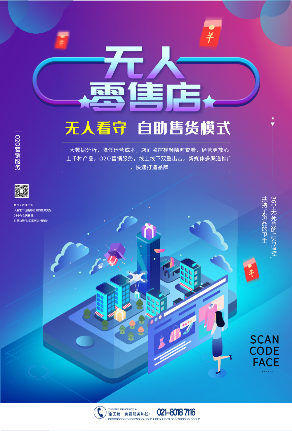 无人商店新零售海报