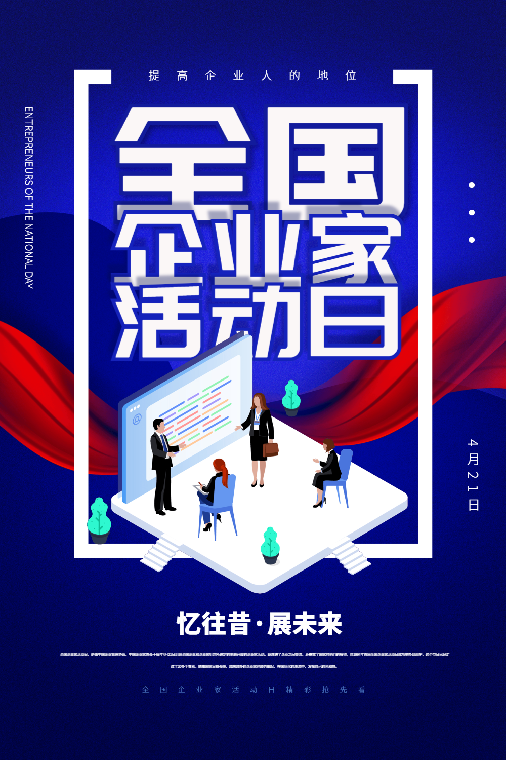 全国企业家活动日宣传海报