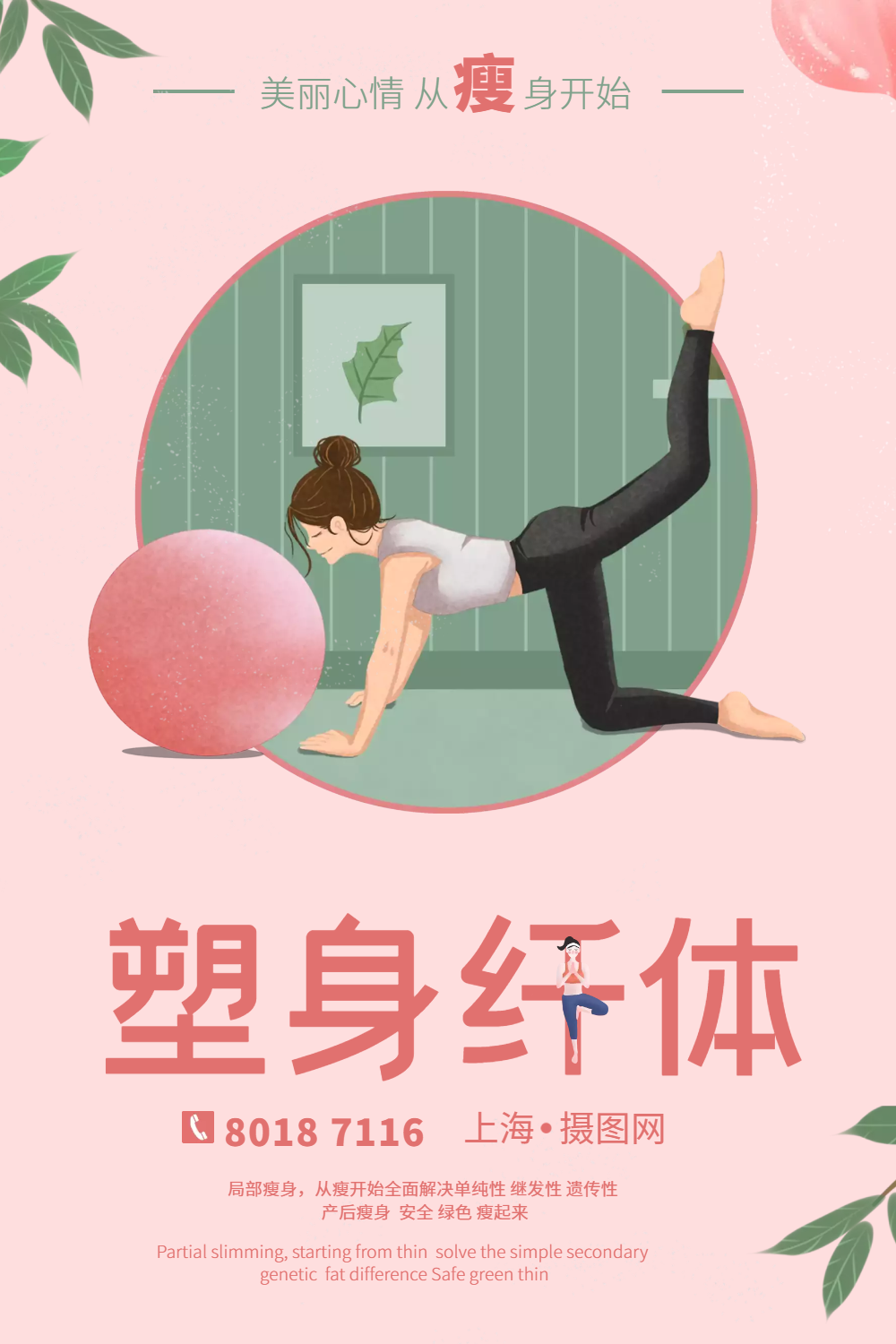 塑形瘦身广告海报正版健身型动减脂宣传海报正版保护环境使用环保餐具