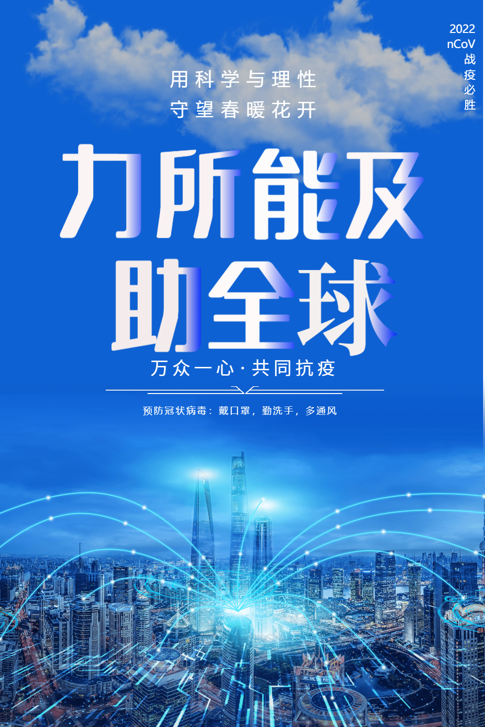 抗疫简约商务竖版海报vip原创蓝色商务风助力全球疫情宣传gif海报gif