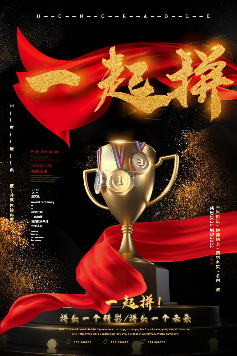 黑金大气-黑金大气一起拼企业文化海报在线图片制作-图怪兽