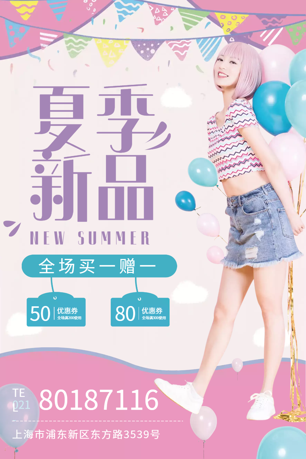 夏季女装上新清新促销海报