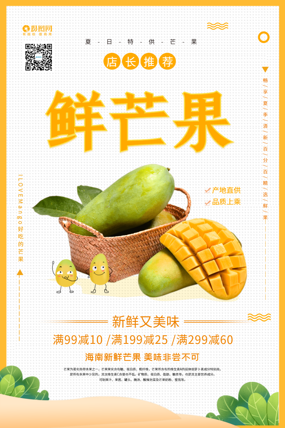 正版新鲜水果鲜芒果海报设计正版水果鲜橙促销优惠宣传海报编辑时可