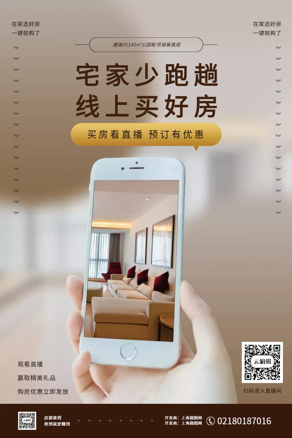 直播看房互联网促销海报