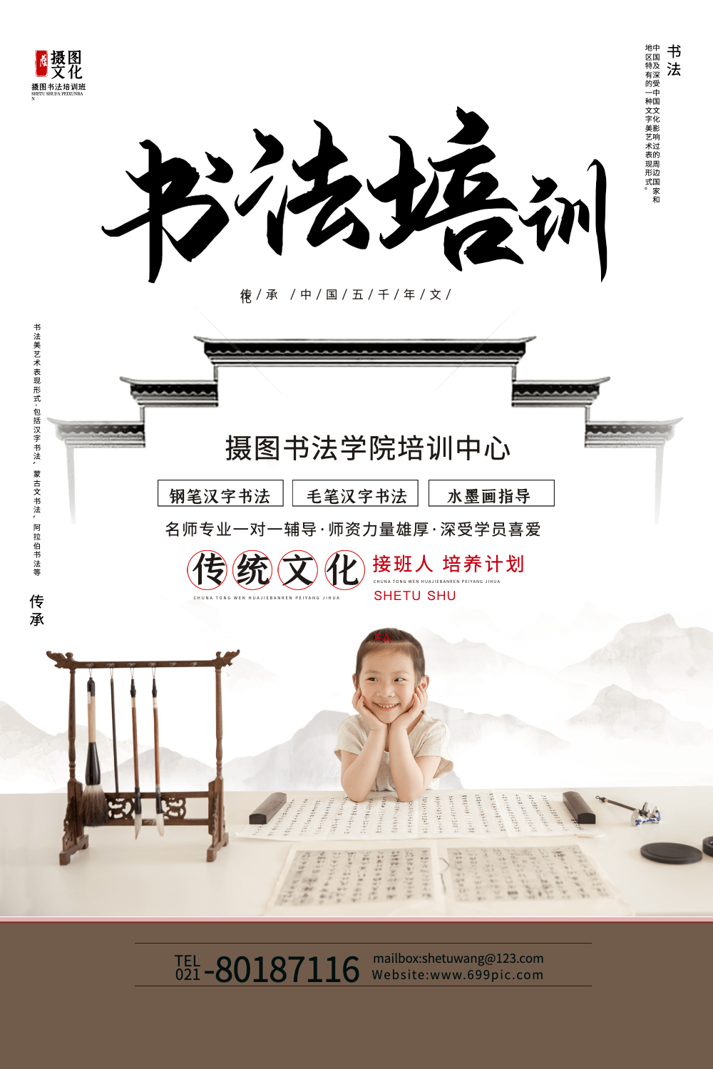 淡雅中国风少儿书法培训招生宣传海报