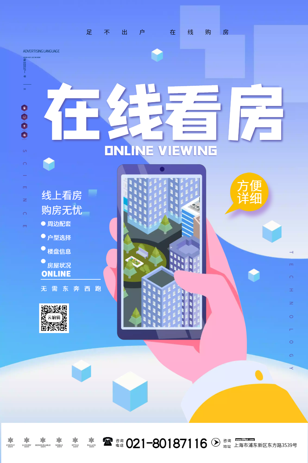 在线看房线上购房买房租房海报
