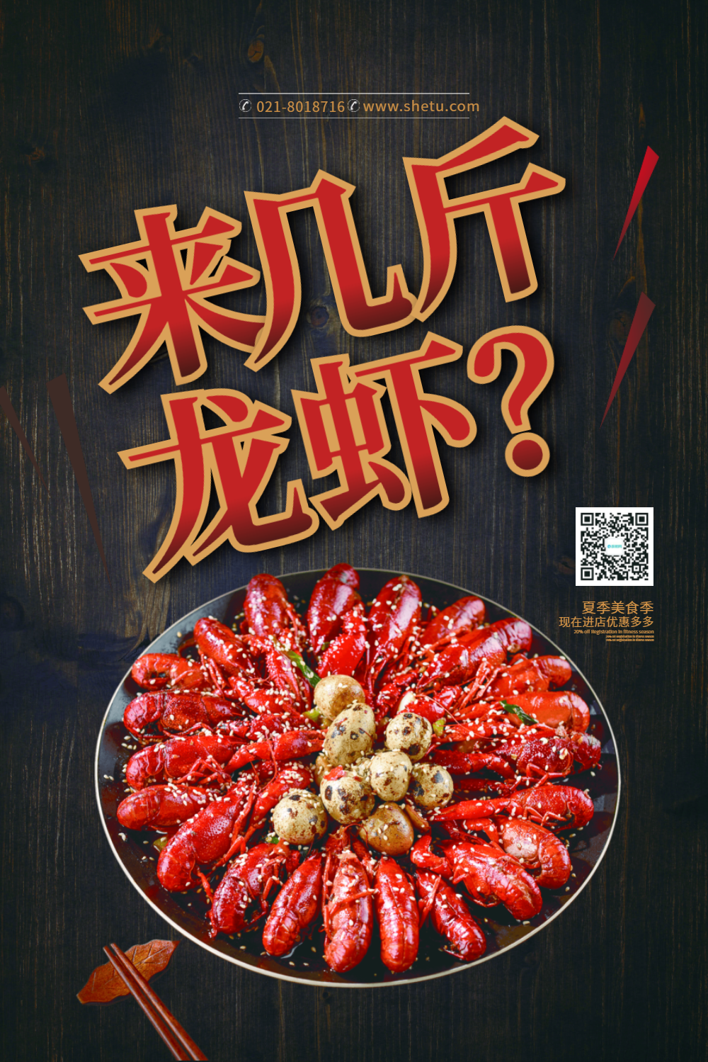 龙虾店图片-龙虾店模板-在线设计制作-图怪兽