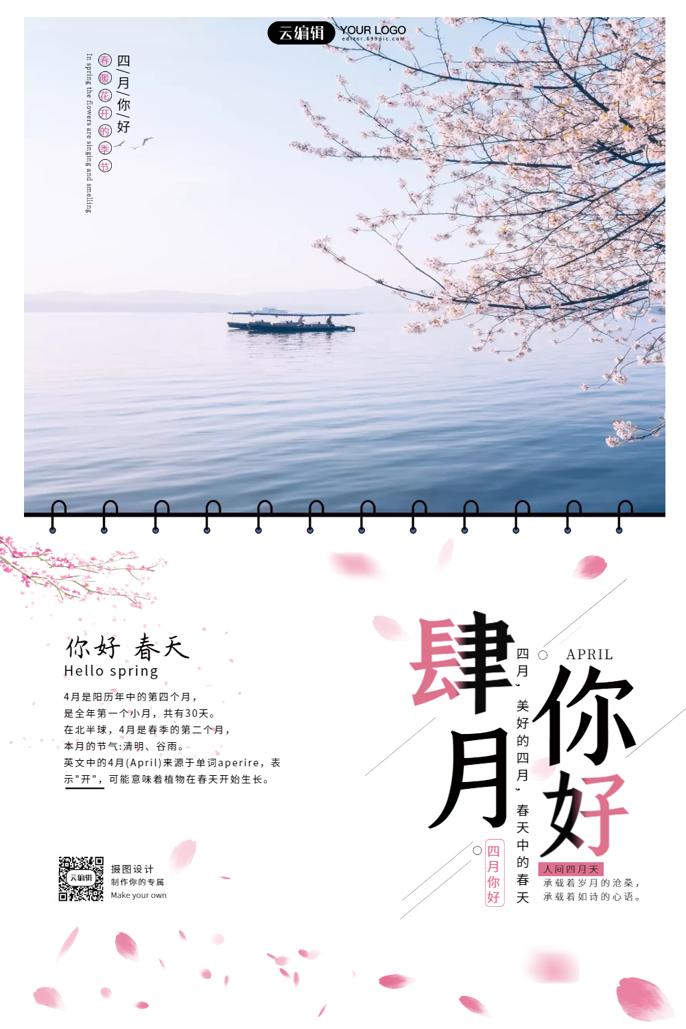 正版四月你好四月第一天祝福语月份问候海报正版你是人间的四月天简