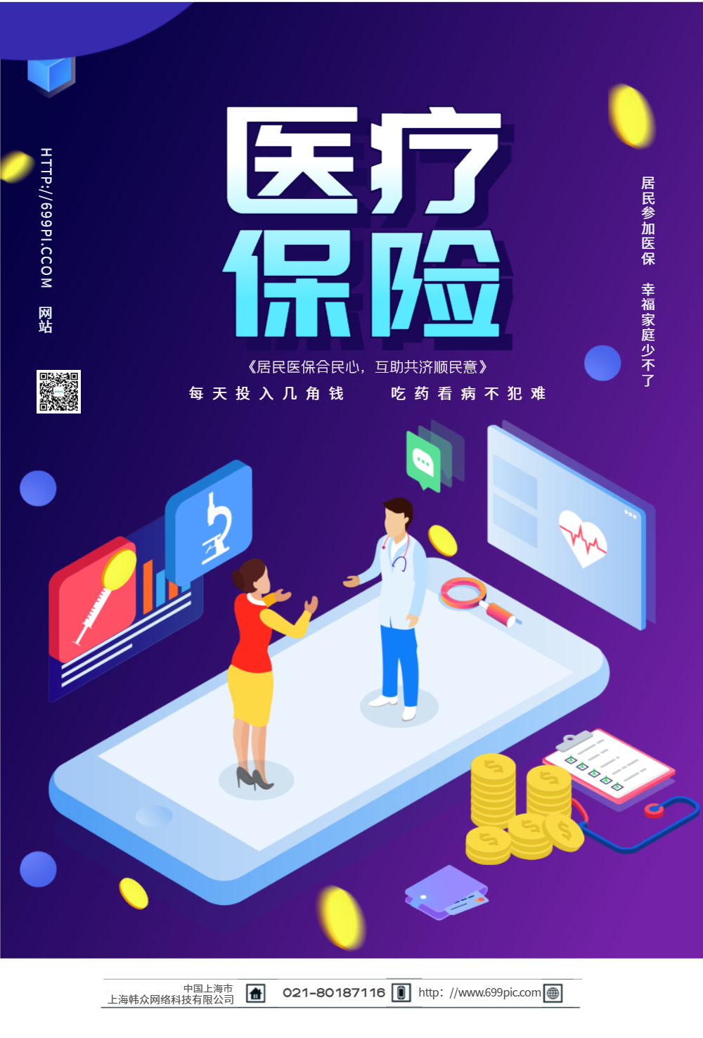 城乡居民基本医疗保险宣传栏图片-城乡居民基本医疗保险宣传栏模板-在