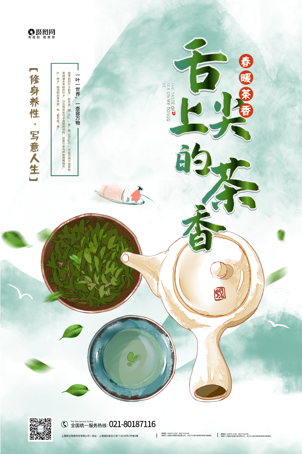正版茶道茶文化海报正版清明中国风文艺手机海报正版中国风茶道品茶