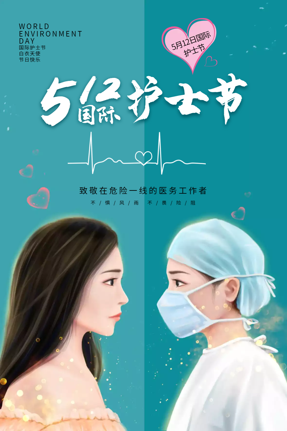 简约大气512国际护士节海报