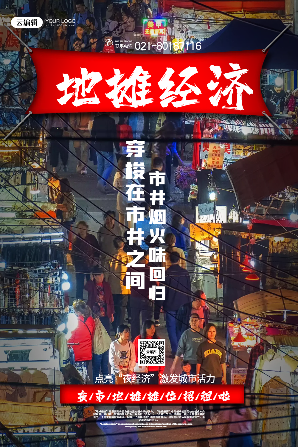 大气写实风地摊经济宣传海报
