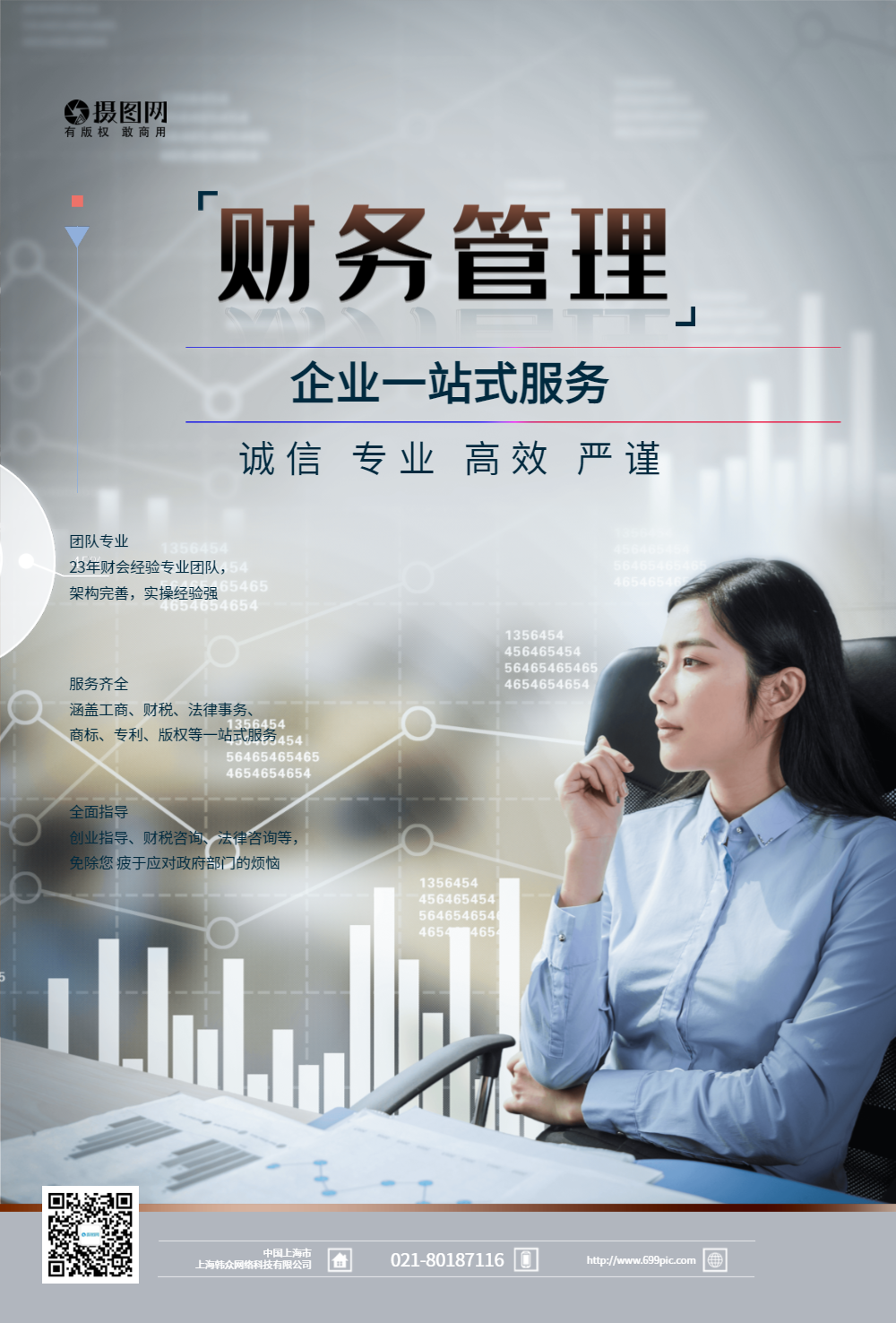 财务管理金融海报