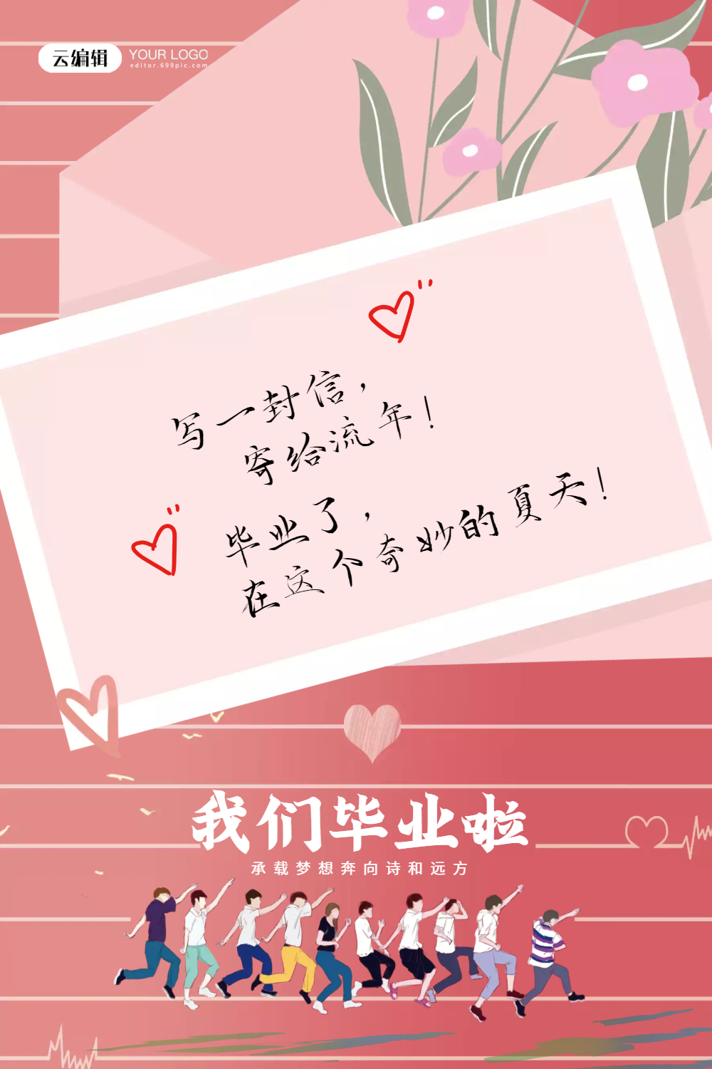 小清新贺卡风毕业季海报