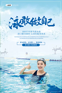 游泳健身