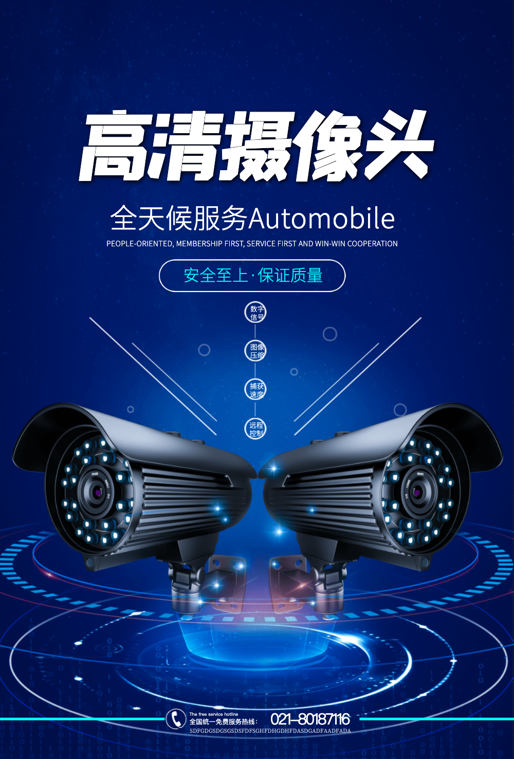 高清摄像头数码产品海报