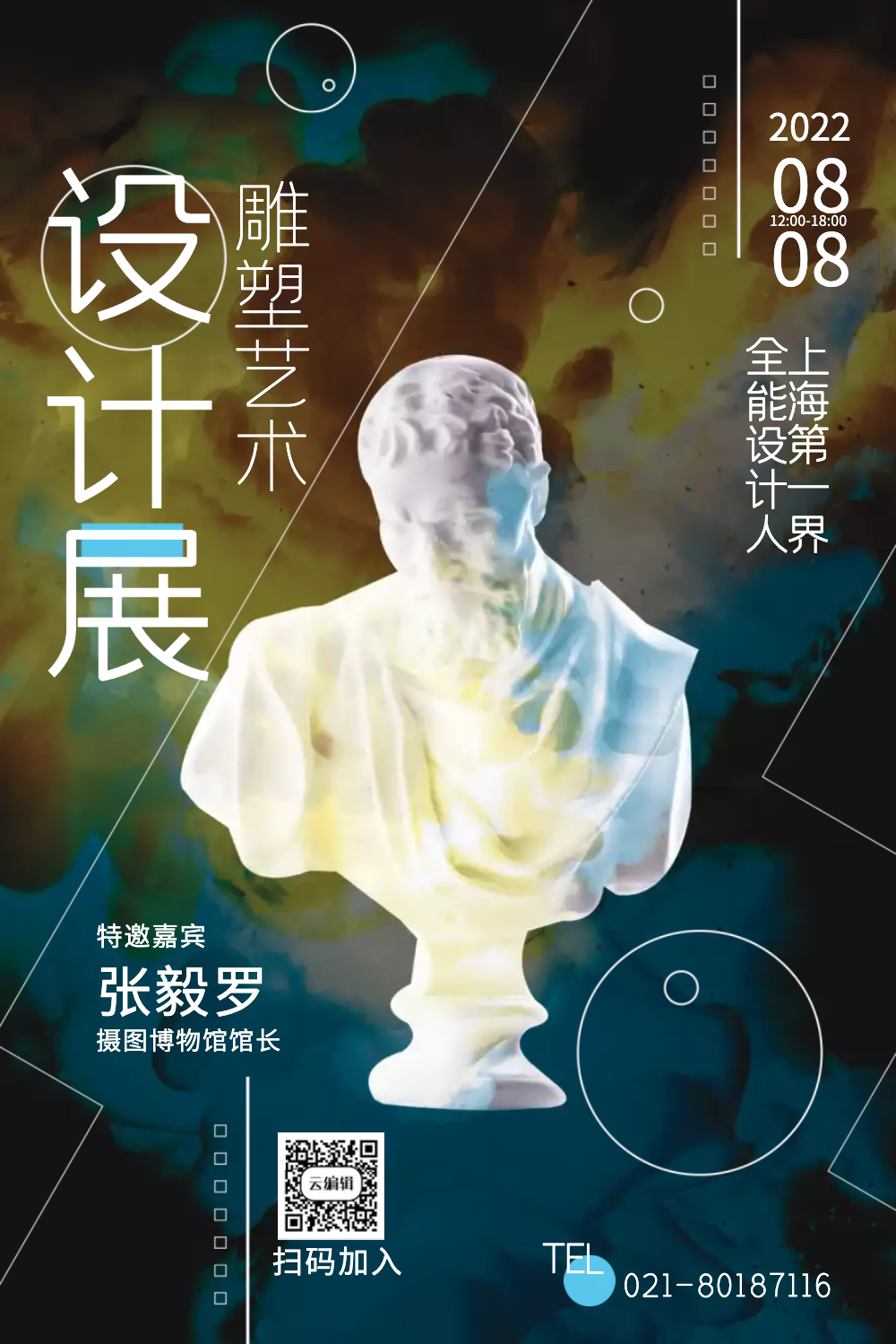 雕塑艺术展宣传海报