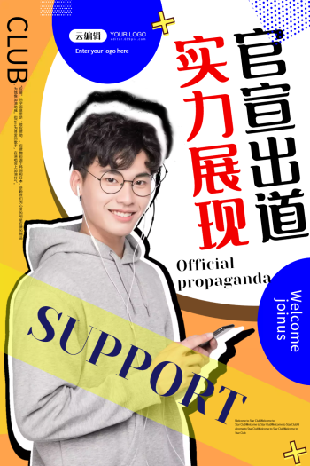 撞色官宣出道明星应援主题海报