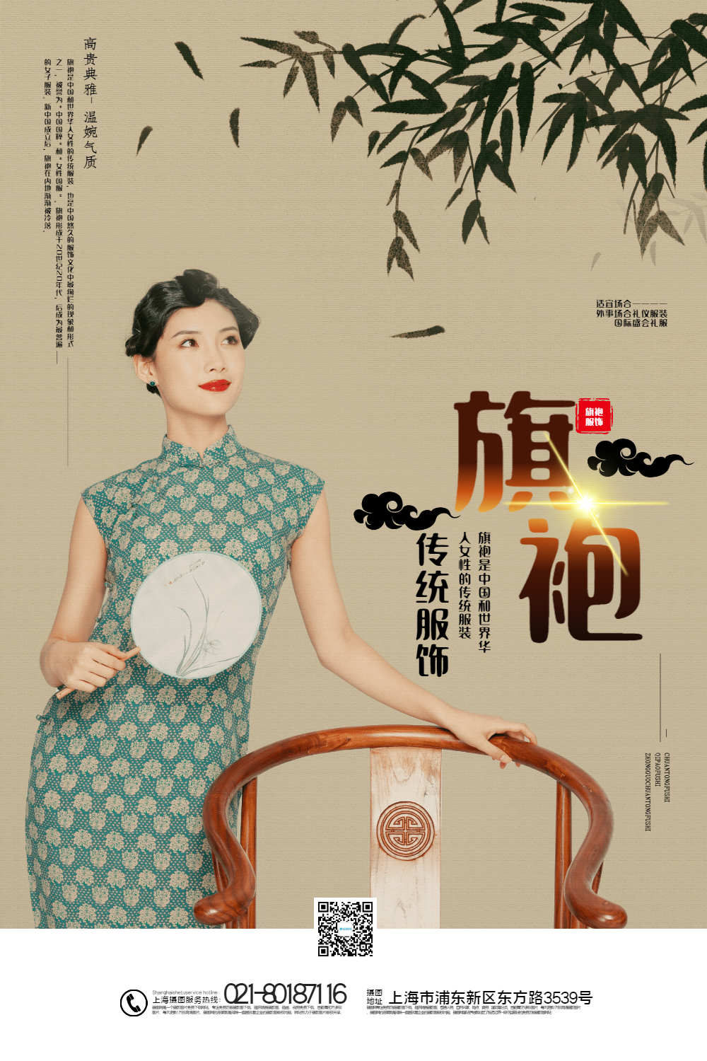 简洁中国风旗袍服饰宣传海报