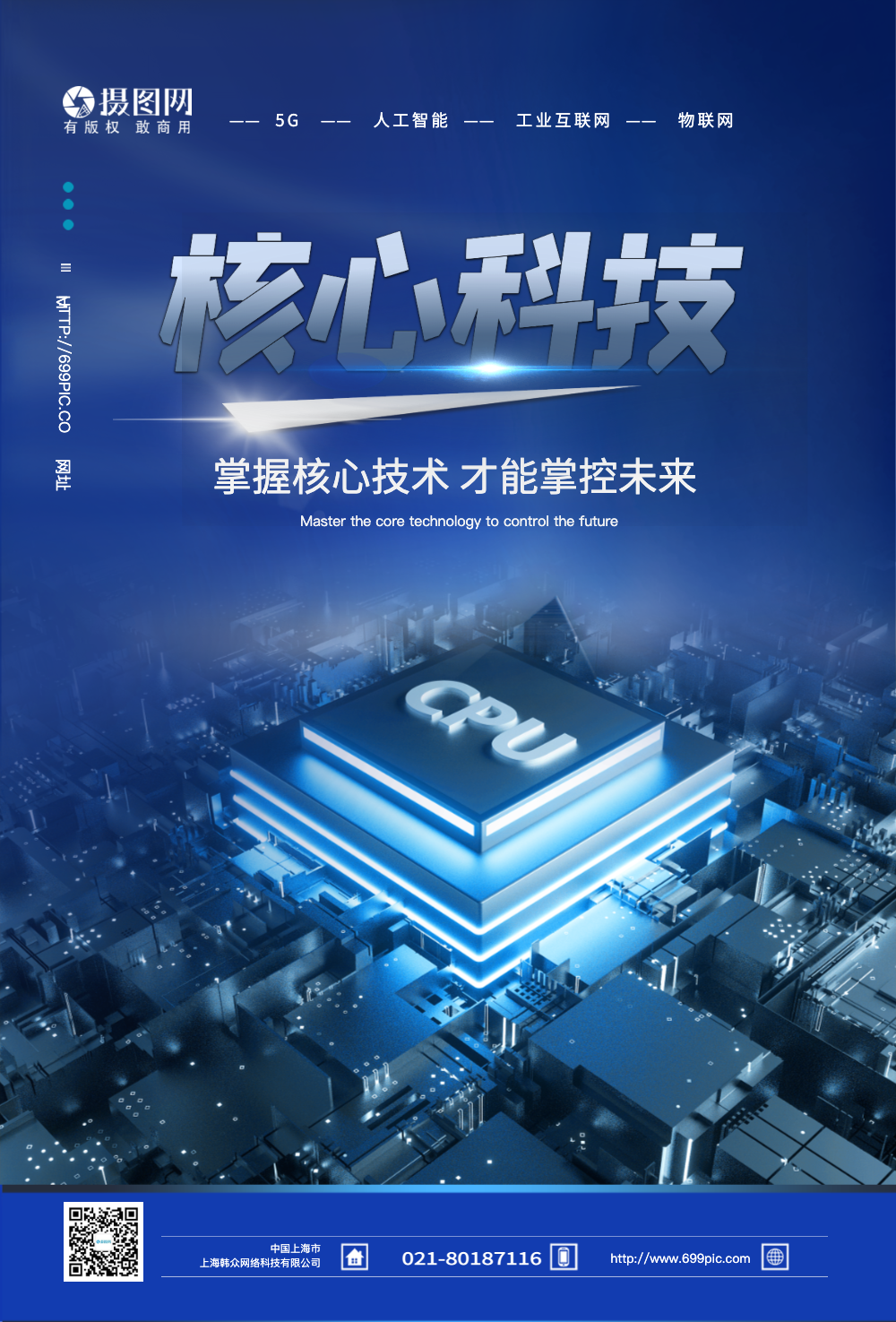 核心科技cpu芯片海报