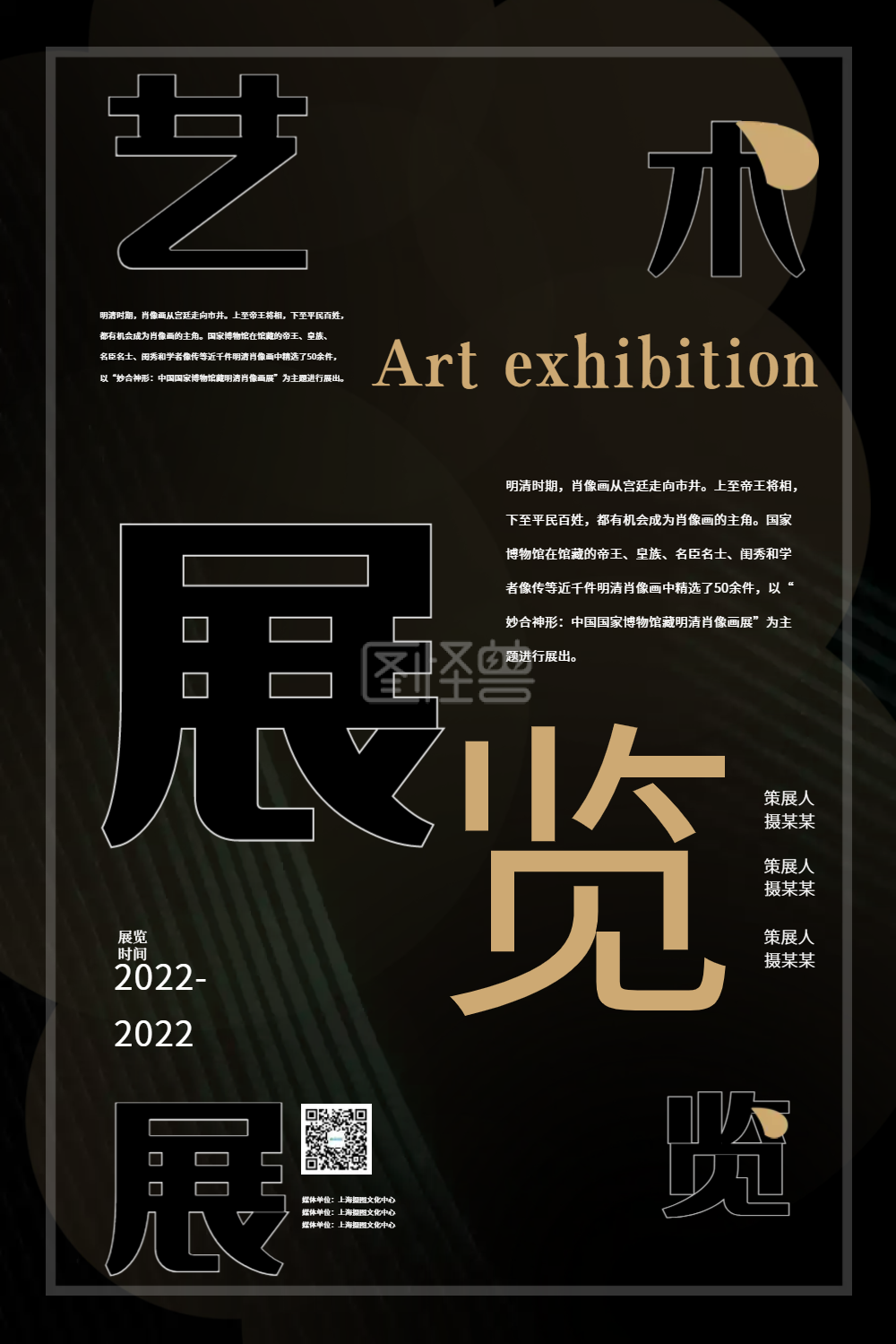 黑色大气艺术展览宣传海报