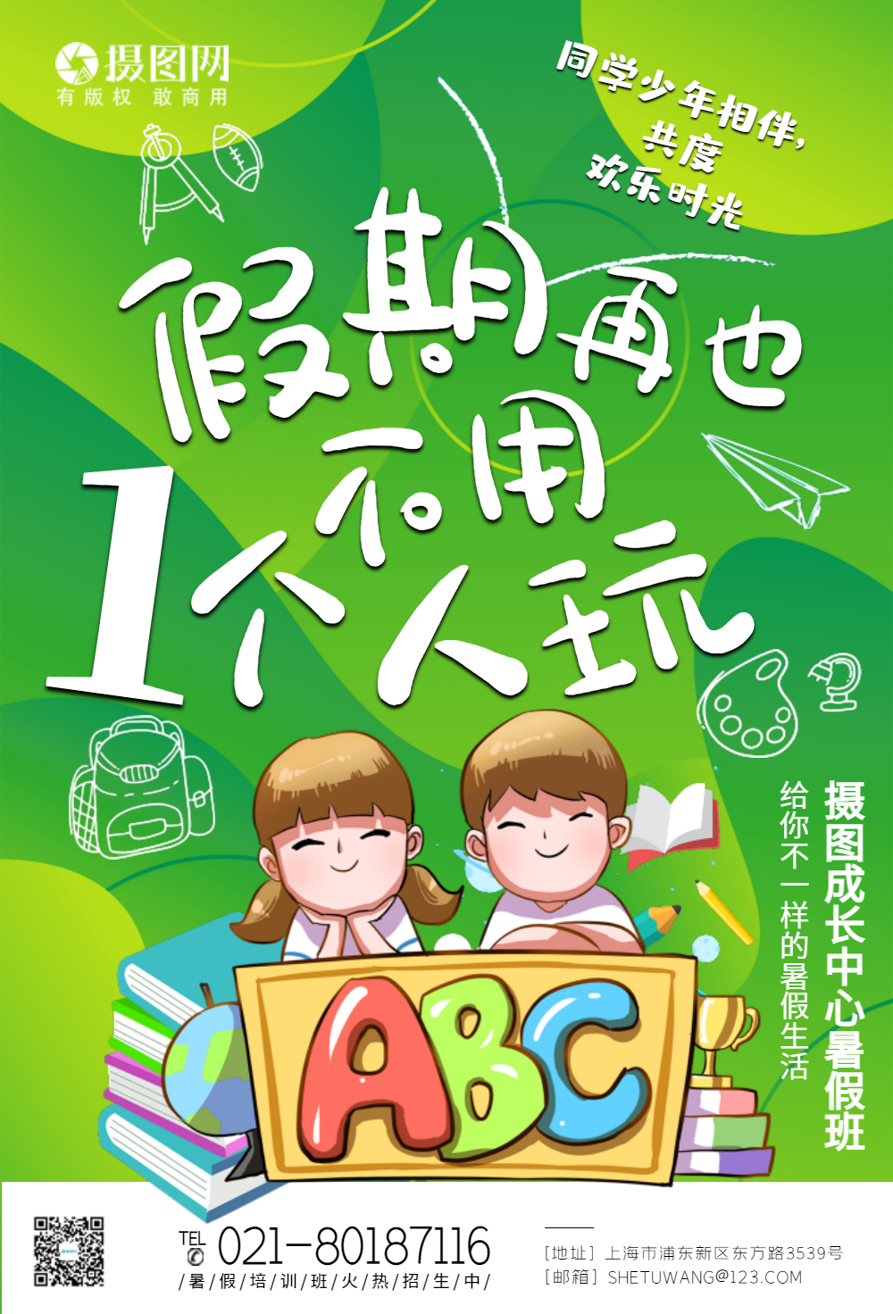 创意色彩暑期培训招生教育系列海报01