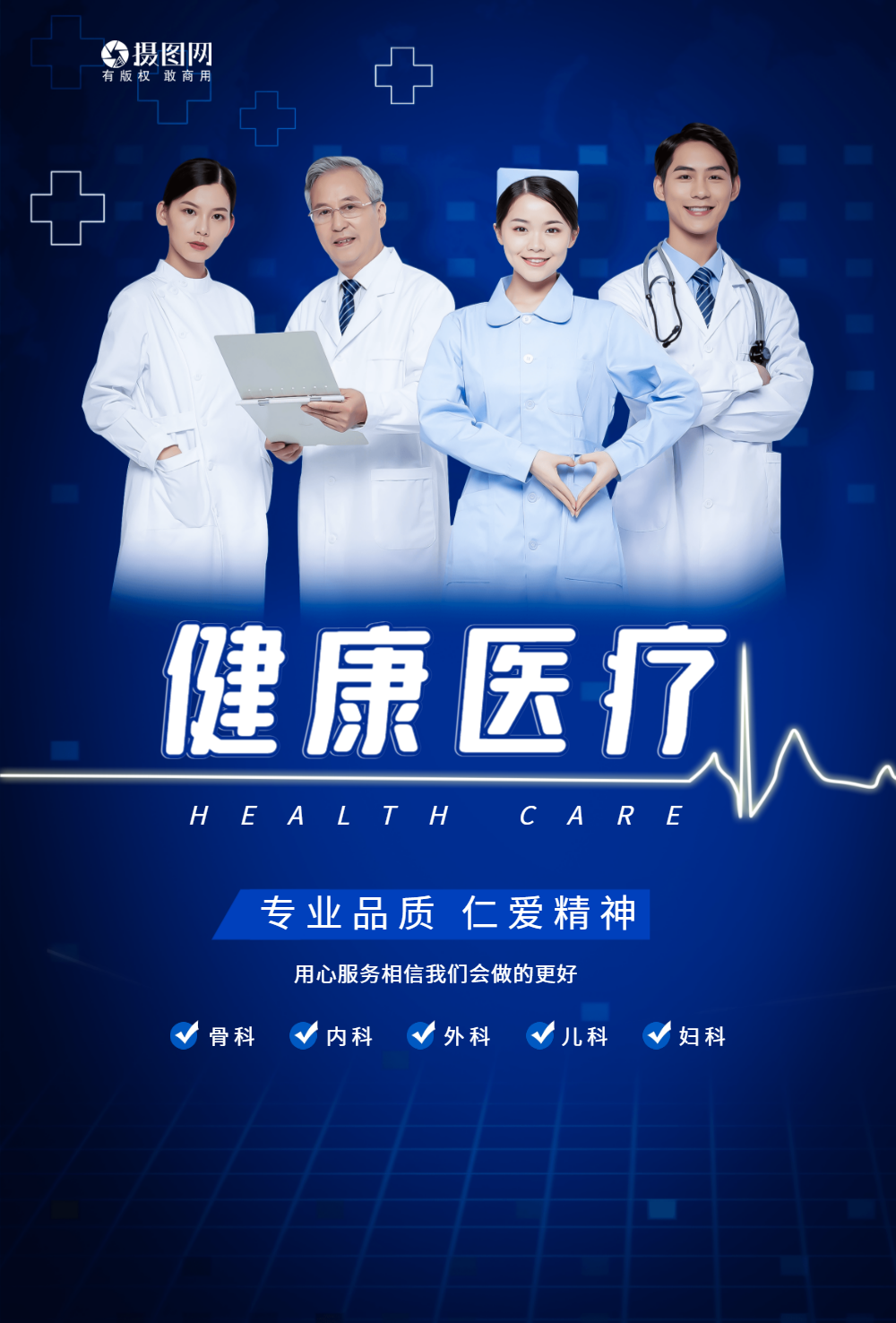 医疗团队海报正版家政服务找我优惠促销海报正版卡通人物简介绿色宣传