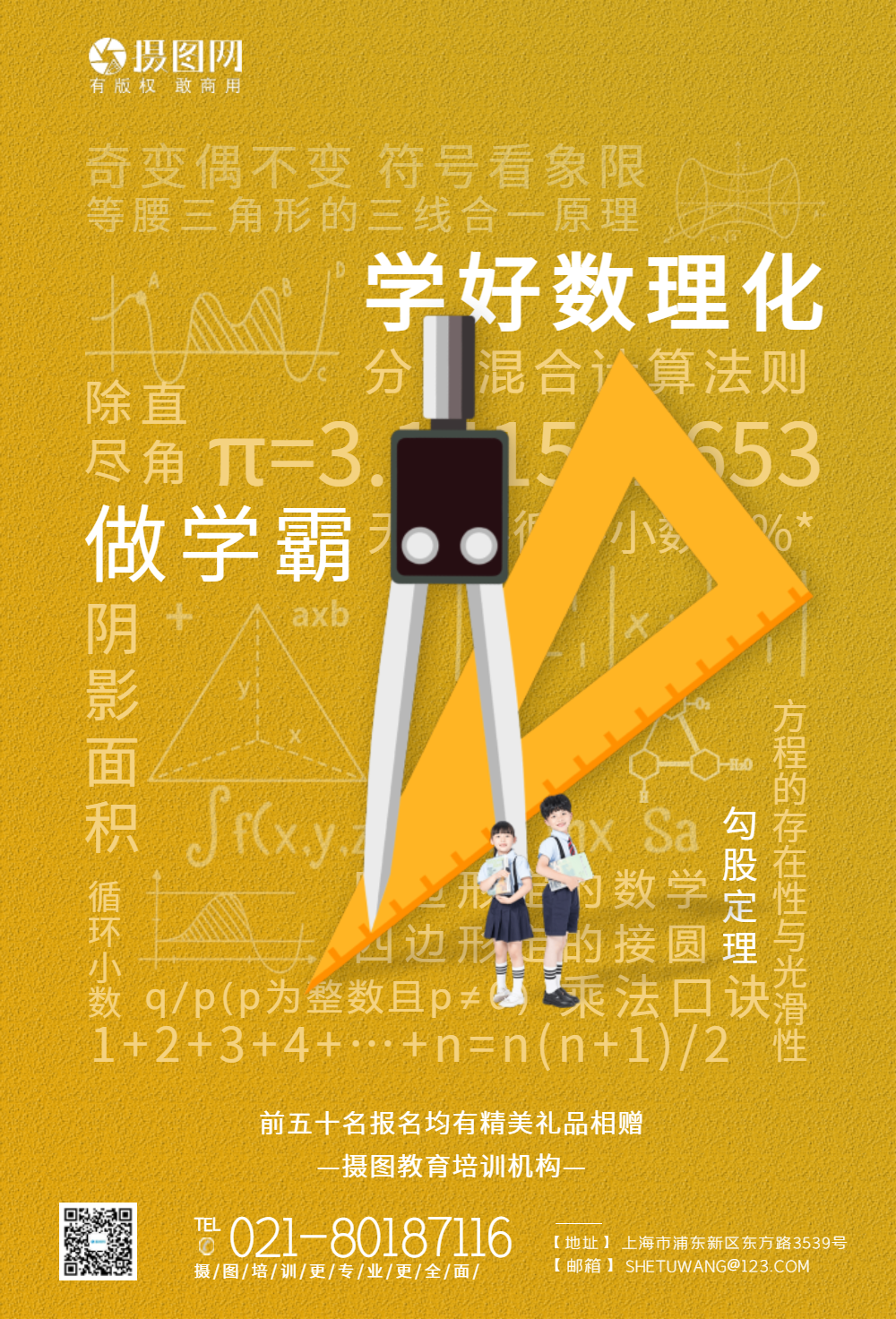 数理化暑假培训班教育培训宣传系列海报