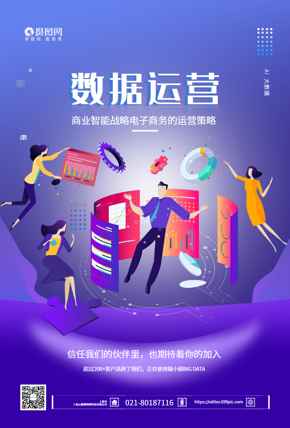 数据运营平台数据科技海报