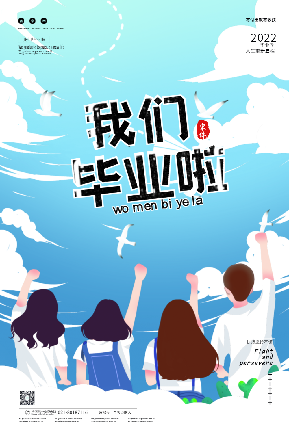 我们毕业啦毕业季宣传海报
