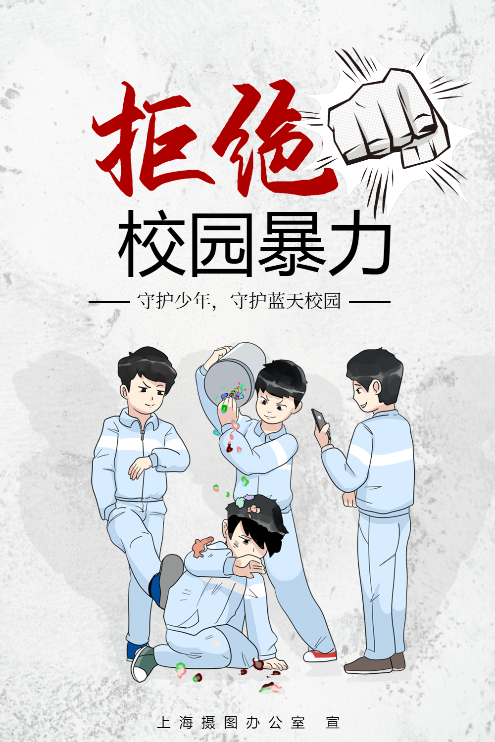 摄影图海报vip创意插画扁平拒绝校园暴力宣传海报vip创意黄色插画拒