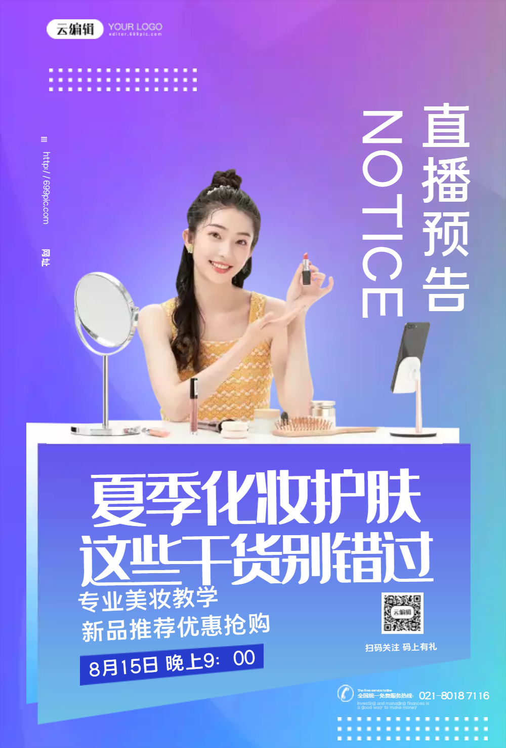 美妆直播预告电商海报