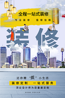 装修公司广告